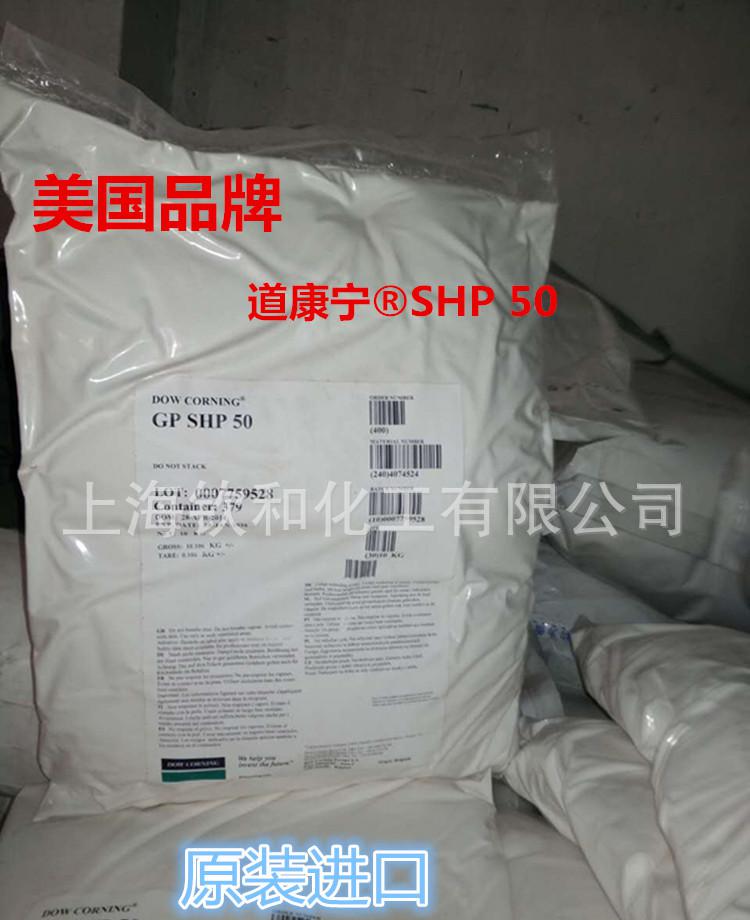 原裝道康寧SHP50硅烷基憎水粉末 進(jìn)口有機(jī)硅憎水劑疏水