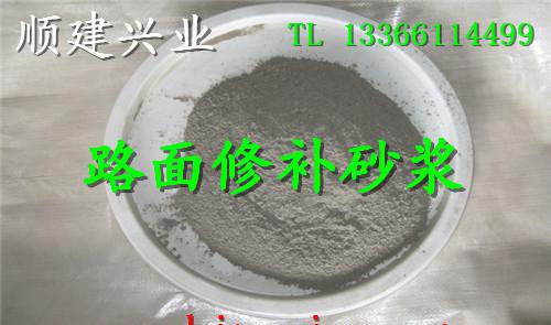 起砂返砂修補砂漿