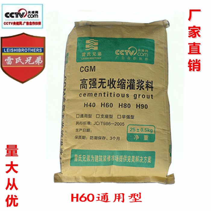 灌漿料 高強度無收縮灌漿料基礎設備支座二次結構加固H60