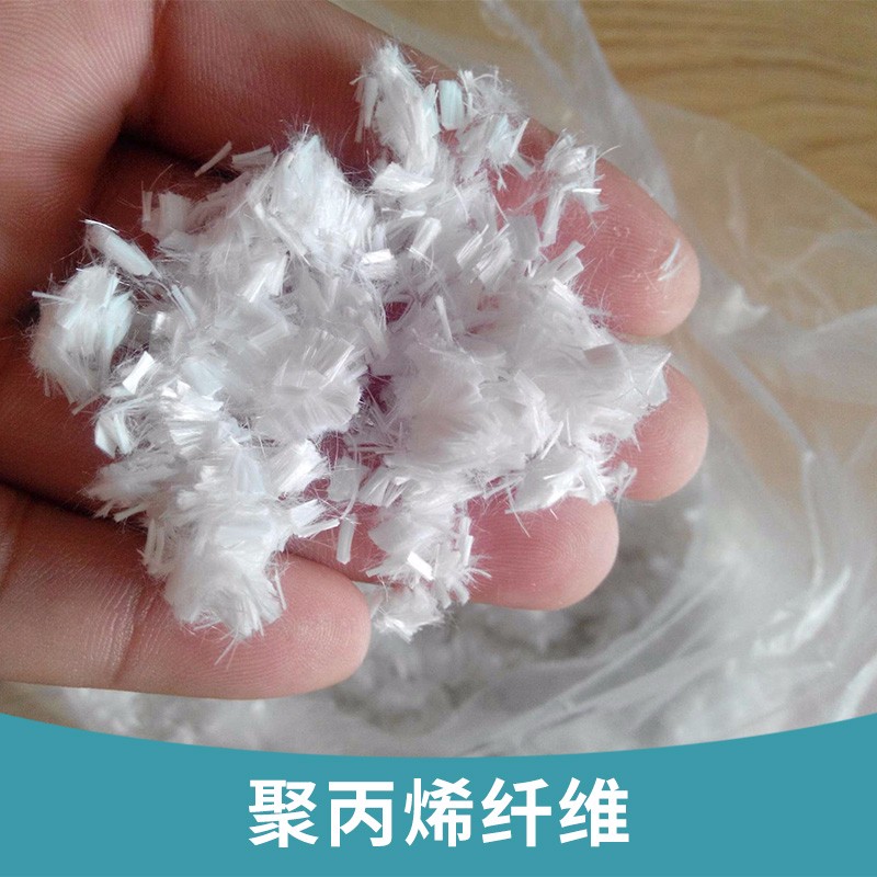 金星聚丙烯抗裂纖維 抗裂纖維 耐拉纖維 砂漿膩子粉用聚丙烯短纖維