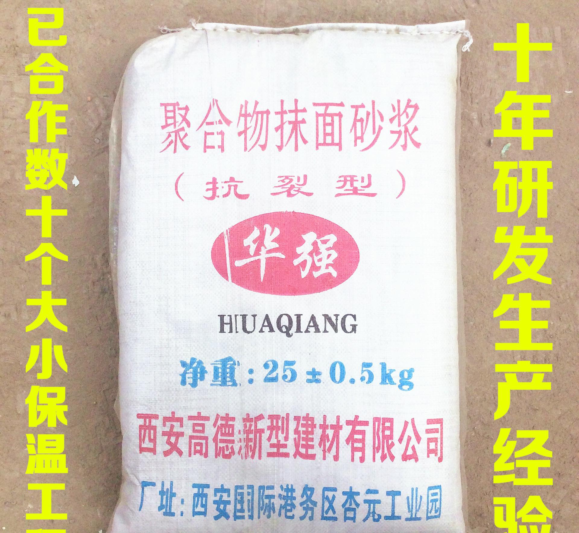 聚合物抗裂砂漿，抹面砂漿，保溫砂漿，罩面砂漿  25kg/袋