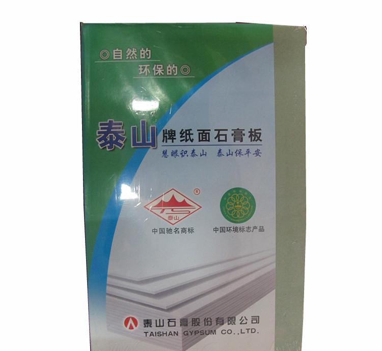 正宗五星泰山紙面石膏板1200*3000*12mm 隔墻吊