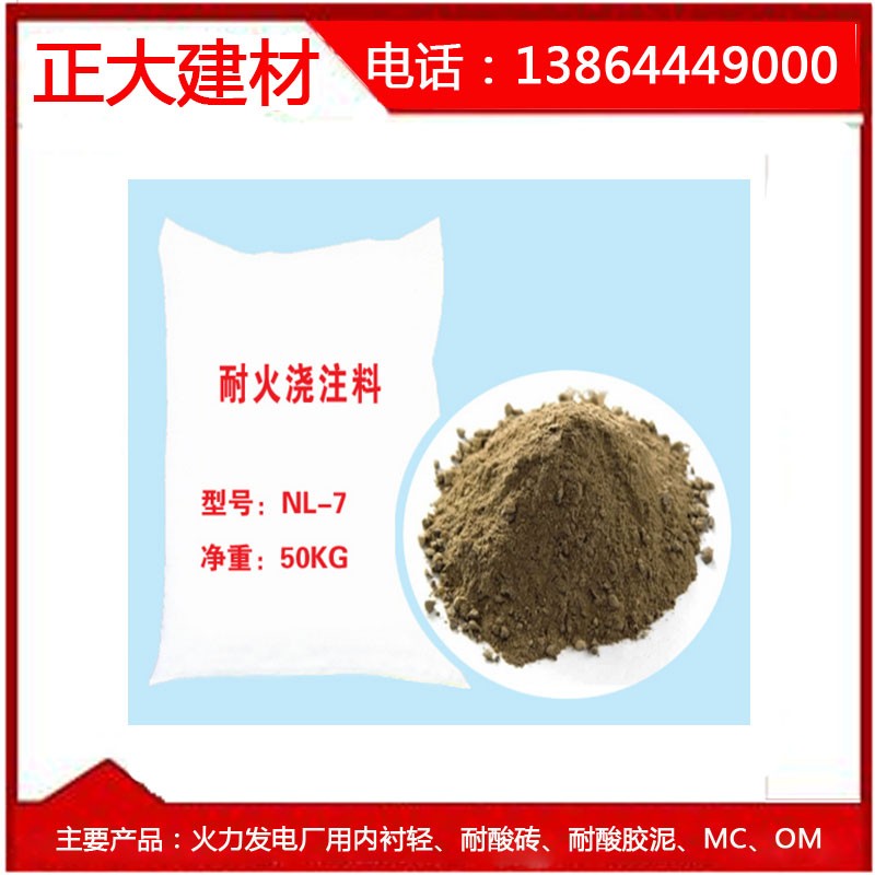 淄博正大建材供應 輕質耐酸澆注料 耐酸澆注料