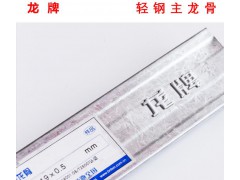 龍牌輕鋼主龍骨 卡式集成石膏板吊頂隔墻副龍骨絲桿吊頂隔墻配件