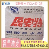 陜西鋁酸鹽水泥 CA50-A600高鋁水泥 耐高溫凝結快強度高 西安耐火水泥