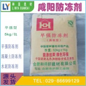 咸陽(yáng)早強(qiáng)防凍劑廠家 彬縣防凍劑價(jià)格 乾縣混凝土防凍劑批發(fā)