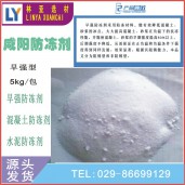 咸陽(yáng)混凝土防凍劑廠家 涇陽(yáng)早強(qiáng)防凍劑價(jià)格 乾縣防凍劑批發(fā)