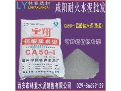 咸陽耐火水泥批發(fā) 宇翔625耐火水泥快干高強(qiáng)度鋁酸鹽水泥 CA50高鋁水泥
