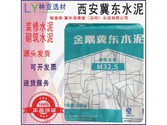 陜西省西安市雁塔區家裝水泥配送公司（城西庫房）