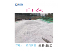 西安白灰粉批發（散裝）消石灰粉報價 熟石灰粉價格