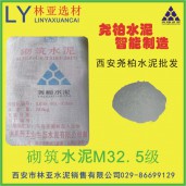 渭南華州區堯柏水泥批發/堯柏M32.5（袋）/西安堯柏水泥批發