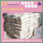 渭南華縣堯柏水泥批發/堯柏M32.5（袋）/西安堯柏水泥批發