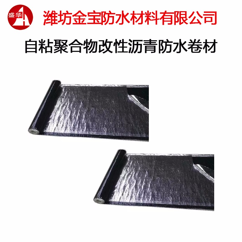國標(biāo)質(zhì)量1.5mm聚乙烯丙綸自粘防水卷材廠家直銷 屋頂?shù)叵率曳浪? onerror=